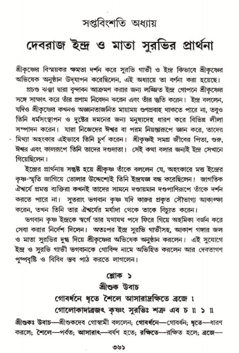 শ্রীমদ্ভাগবত, ১০ম স্কন্ধ-২য় ভাগ পৃষ্ঠা নং- ৩৬১