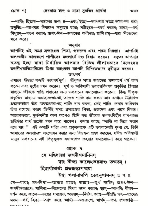 শ্রীমদ্ভাগবত, ১০ম স্কন্ধ-২য় ভাগ পৃষ্ঠা নং- ৩৬৯