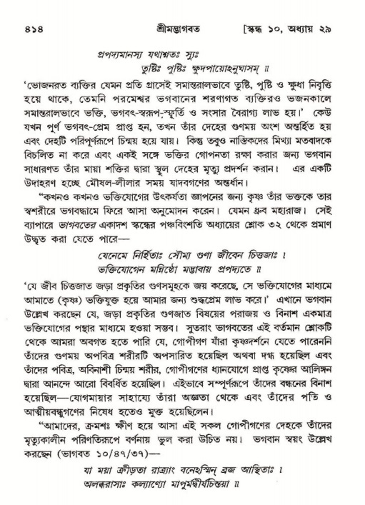 শ্রীমদ্ভাগবত, ১০ম স্কন্ধ-২য় ভাগ পৃষ্ঠা নং- ৪১৪