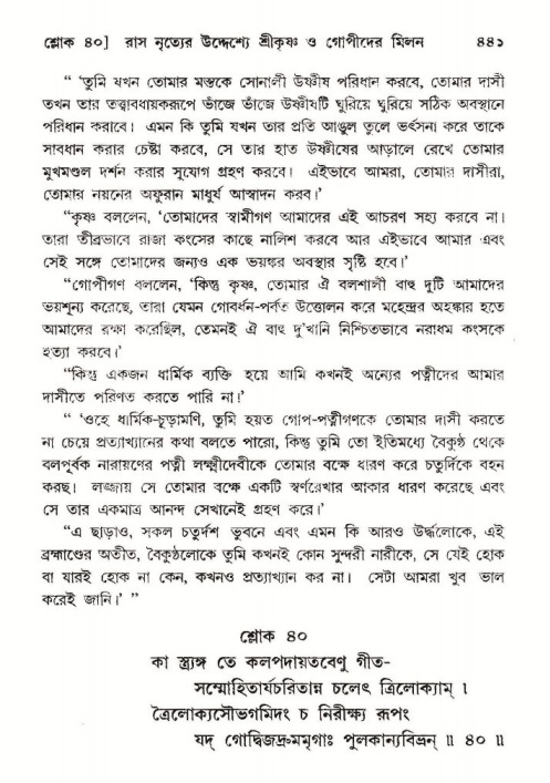 শ্রীমদ্ভাগবত, ১০ম স্কন্ধ-২য় ভাগ পৃষ্ঠা নং- ৪৪১