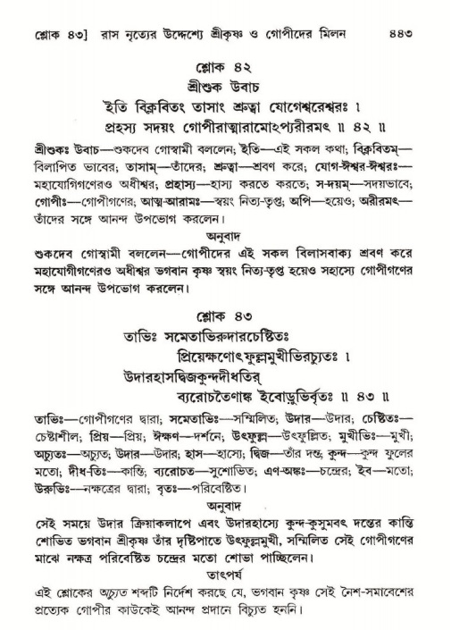 শ্রীমদ্ভাগবত, ১০ম স্কন্ধ-২য় ভাগ পৃষ্ঠা নং- ৪৪৩