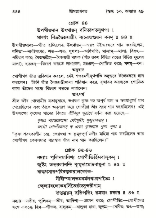 শ্রীমদ্ভাগবত, ১০ম স্কন্ধ-২য় ভাগ পৃষ্ঠা নং- ৪৪৪
