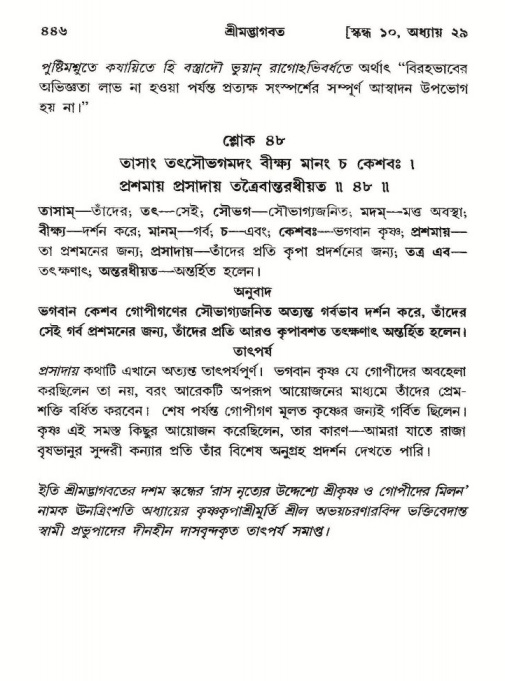 শ্রীমদ্ভাগবত, ১০ম স্কন্ধ-২য় ভাগ পৃষ্ঠা নং- ৪৪৬