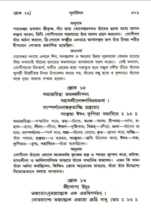 শ্রীমদ্ভাগবত, ১০ম স্কন্ধ-২য় ভাগ পৃষ্ঠা নং- ৫০১