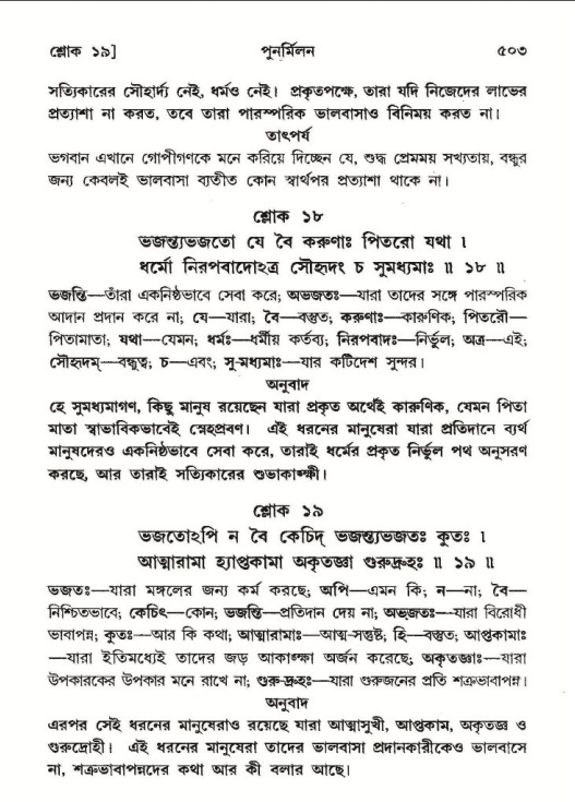 শ্রীমদ্ভাগবত, ১০ম স্কন্ধ-২য় ভাগ পৃষ্ঠা নং- ৫০৩