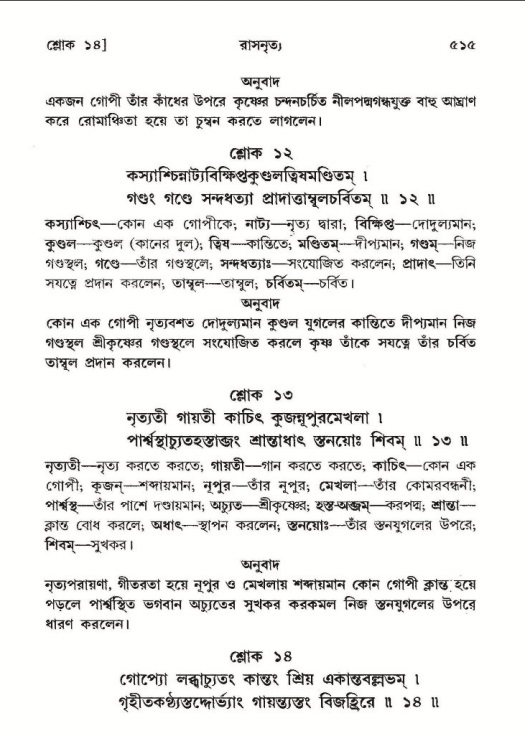 শ্রীমদ্ভাগবত, ১০ম স্কন্ধ-২য় ভাগ পৃষ্ঠা নং- ৫১৫