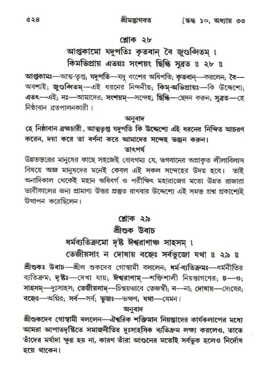 শ্রীমদ্ভাগবত, ১০ম স্কন্ধ-২য় ভাগ পৃষ্ঠা নং- ৫২৪