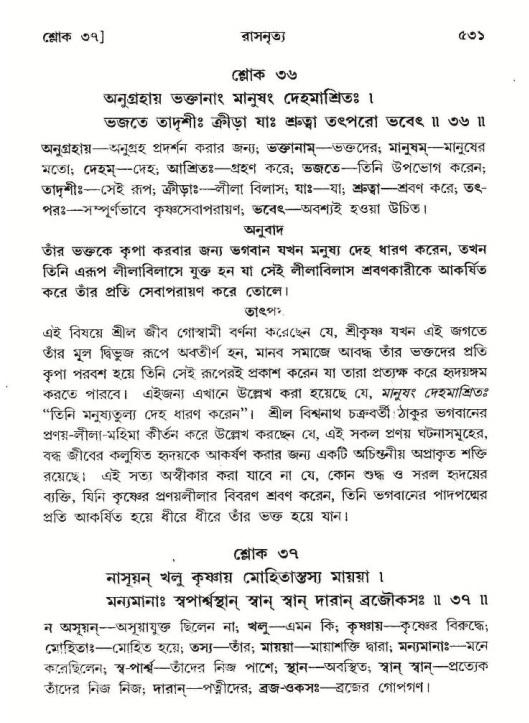 শ্রীমদ্ভাগবত, ১০ম স্কন্ধ-২য় ভাগ পৃষ্ঠা নং- ৫৩১