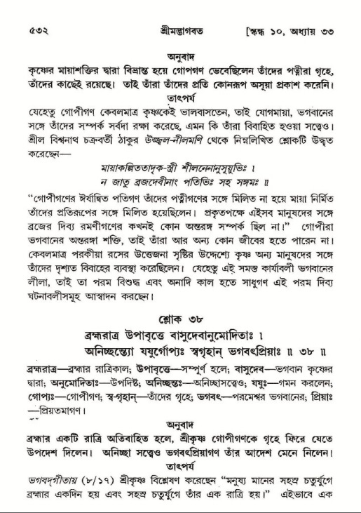 শ্রীমদ্ভাগবত, ১০ম স্কন্ধ-২য় ভাগ পৃষ্ঠা নং- ৫৩২