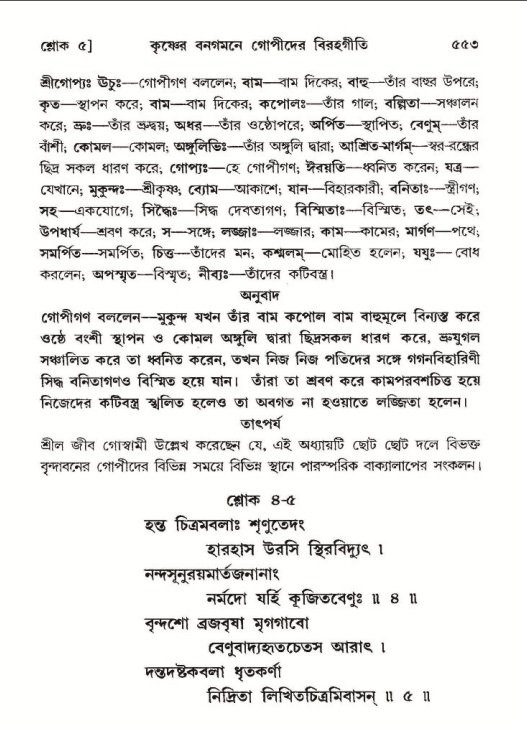 শ্রীমদ্ভাগবত, ১০ম স্কন্ধ-২য় ভাগ পৃষ্ঠা নং- ৫৫৩