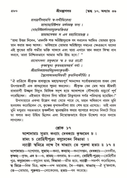শ্রীমদ্ভাগবত, ১০ম স্কন্ধ-২য় ভাগ পৃষ্ঠা নং- ৫৮০
