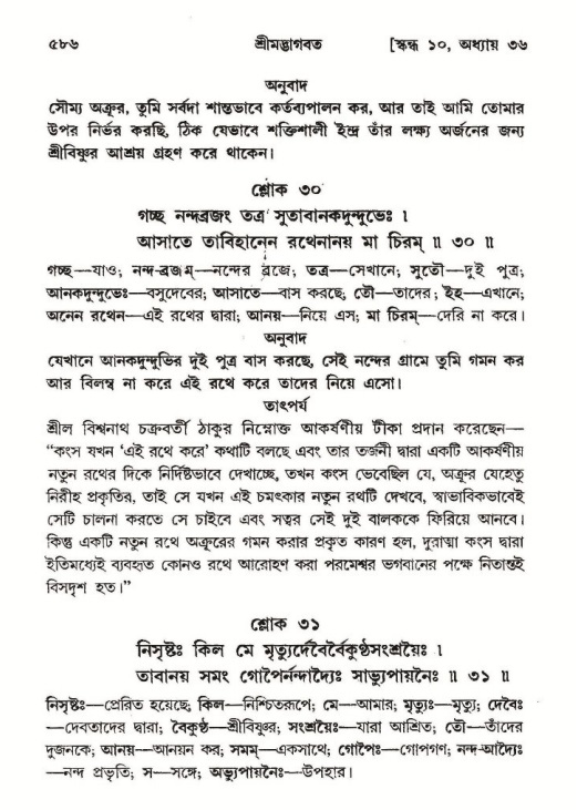 শ্রীমদ্ভাগবত, ১০ম স্কন্ধ-২য় ভাগ পৃষ্ঠা নং- ৫৮৬