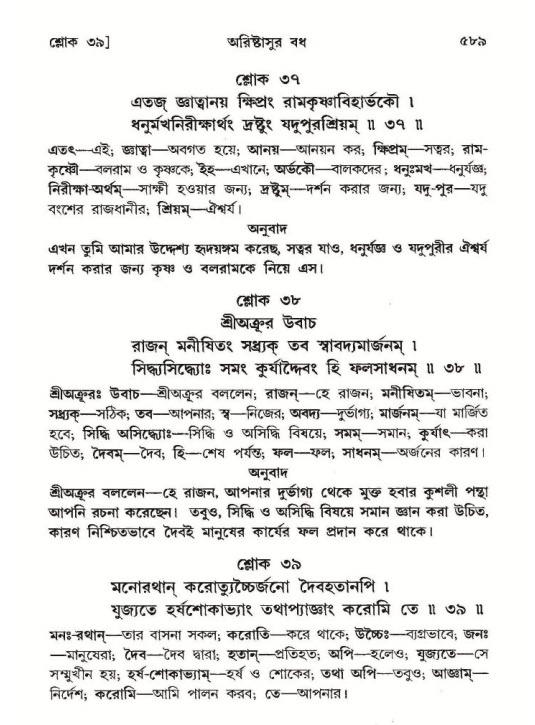 শ্রীমদ্ভাগবত, ১০ম স্কন্ধ-২য় ভাগ পৃষ্ঠা নং- ৫৮৯