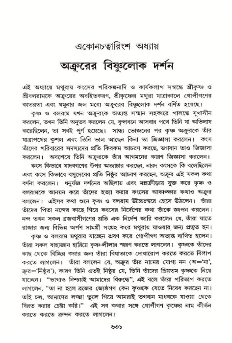 শ্রীমদ্ভাগবত, ১০ম স্কন্ধ-২য় ভাগ পৃষ্ঠা নং- ৬৩১
