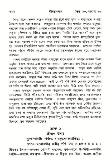 শ্রীমদ্ভাগবত, ১০ম স্কন্ধ-২য় ভাগ পৃষ্ঠা নং- ৬৩২