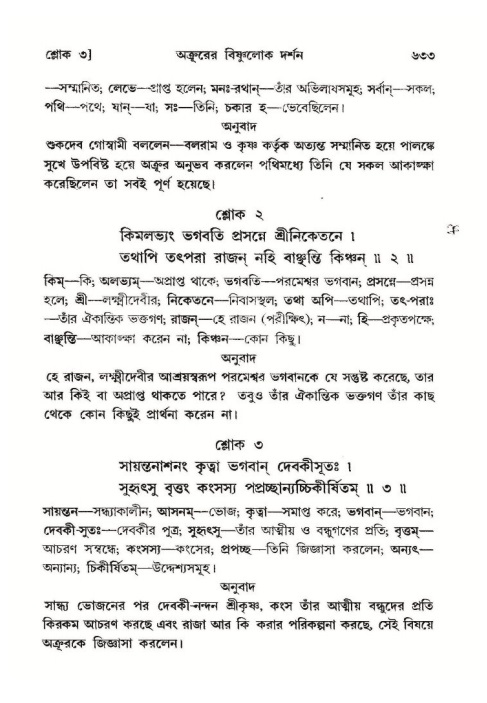 শ্রীমদ্ভাগবত, ১০ম স্কন্ধ-২য় ভাগ পৃষ্ঠা নং- ৬৩৩