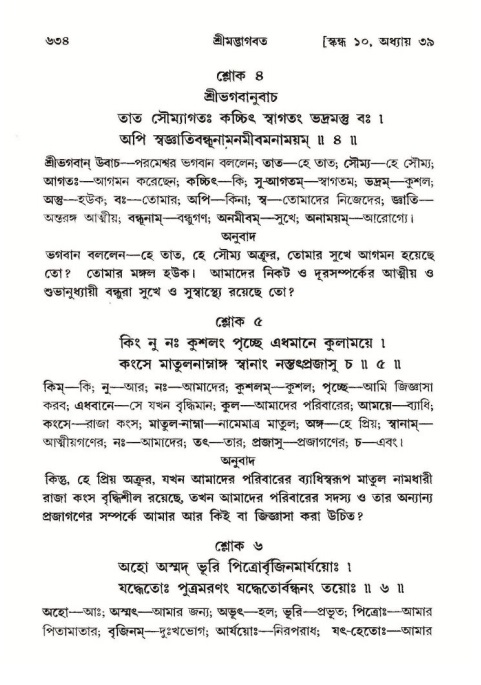 শ্রীমদ্ভাগবত, ১০ম স্কন্ধ-২য় ভাগ পৃষ্ঠা নং- ৬৩৪