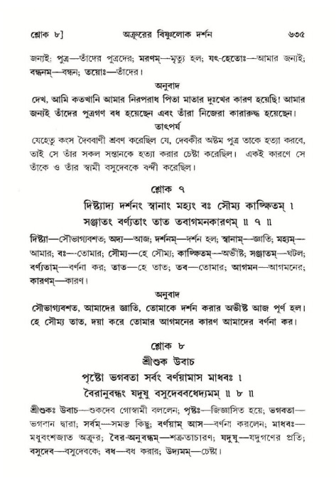 শ্রীমদ্ভাগবত, ১০ম স্কন্ধ-২য় ভাগ পৃষ্ঠা নং- ৬৩৫
