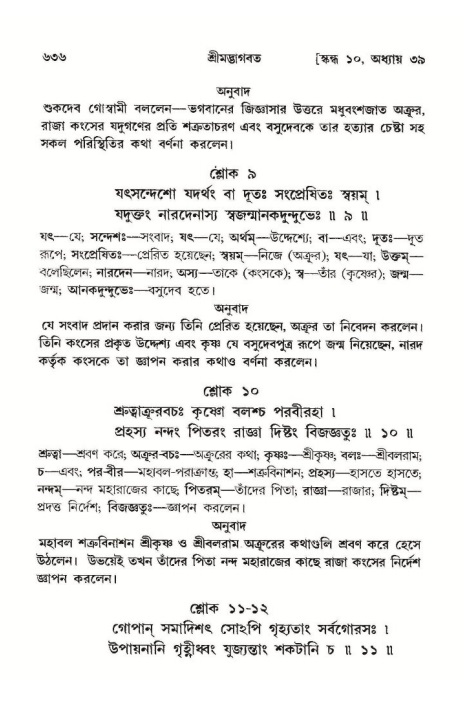 শ্রীমদ্ভাগবত, ১০ম স্কন্ধ-২য় ভাগ পৃষ্ঠা নং- ৬৩৬