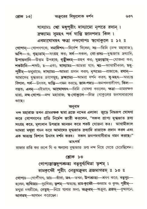 শ্রীমদ্ভাগবত, ১০ম স্কন্ধ-২য় ভাগ পৃষ্ঠা নং- ৬৩৭