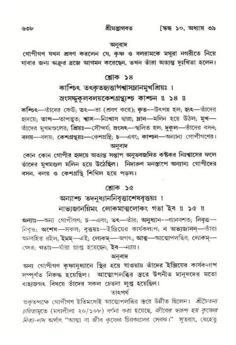 শ্রীমদ্ভাগবত, ১০ম স্কন্ধ-২য় ভাগ পৃষ্ঠা নং- ৬৩৮