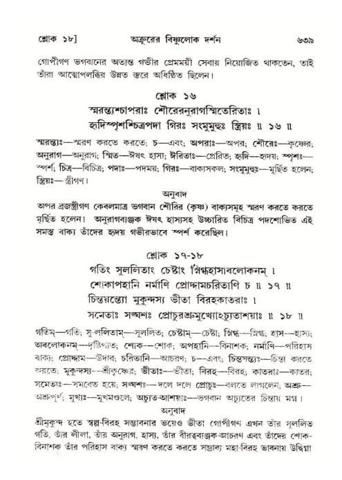 শ্রীমদ্ভাগবত, ১০ম স্কন্ধ-২য় ভাগ পৃষ্ঠা নং- ৬৩৯
