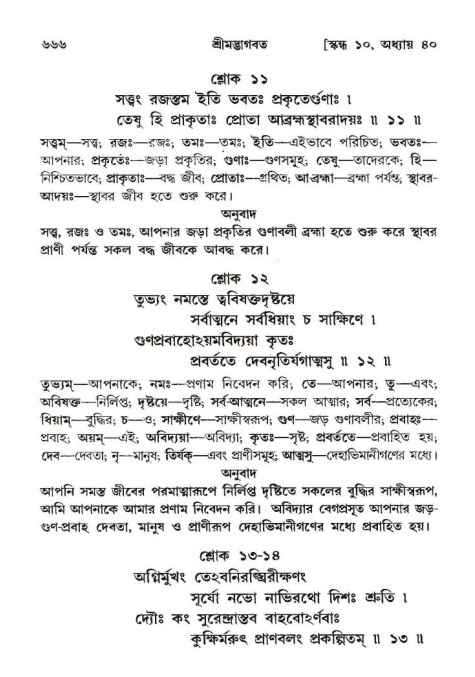 শ্রীমদ্ভাগবত, ১০ম স্কন্ধ-২য় ভাগ পৃষ্ঠা নং- ৬৬৬