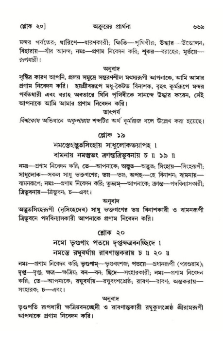 শ্রীমদ্ভাগবত, ১০ম স্কন্ধ-২য় ভাগ পৃষ্ঠা নং- ৬৬৯