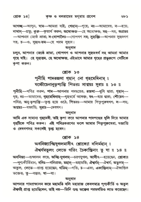 শ্রীমদ্ভাগবত, ১০ম স্কন্ধ-২য় ভাগ পৃষ্ঠা নং- ৬৮১