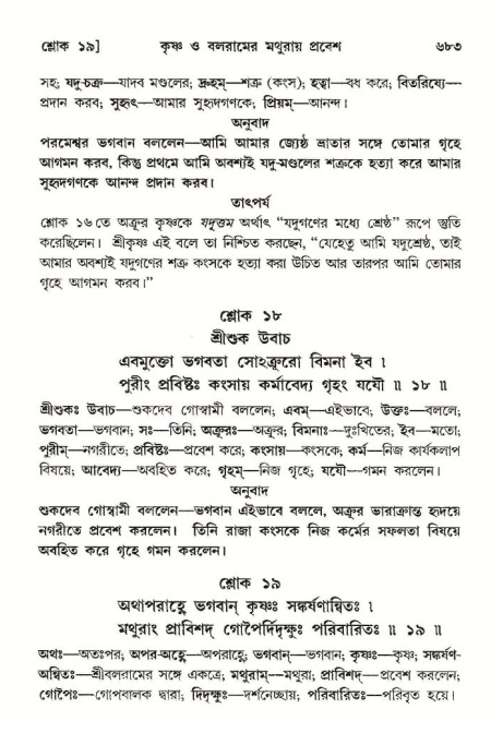শ্রীমদ্ভাগবত, ১০ম স্কন্ধ-২য় ভাগ পৃষ্ঠা নং- ৬৮৩