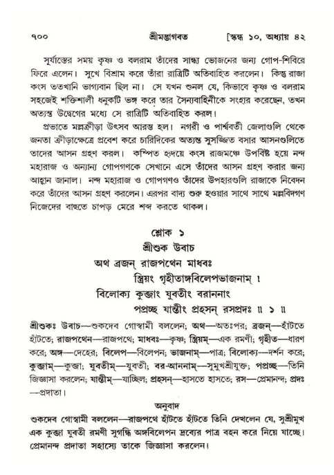 শ্রীমদ্ভাগবত, ১০ম স্কন্ধ-২য় ভাগ পৃষ্ঠা নং- ৭০০