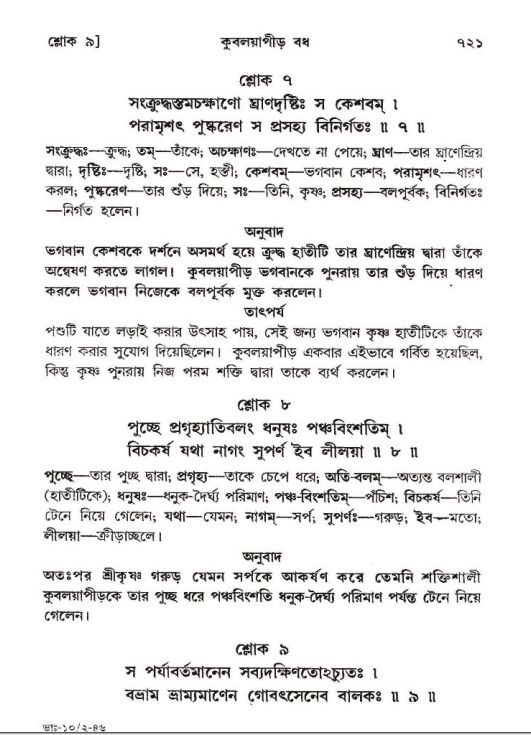শ্রীমদ্ভাগবত, ১০ম স্কন্ধ-২য় ভাগ পৃষ্ঠা নং- ৭২১