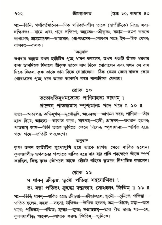 শ্রীমদ্ভাগবত, ১০ম স্কন্ধ-২য় ভাগ পৃষ্ঠা নং- ৭২২