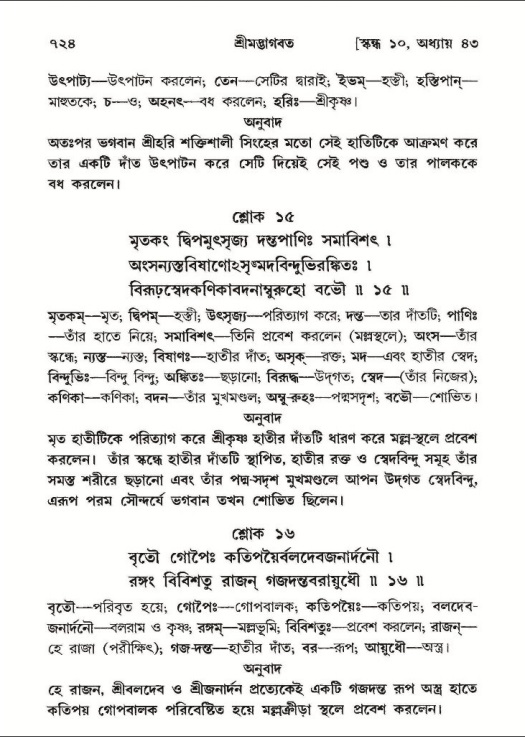 শ্রীমদ্ভাগবত, ১০ম স্কন্ধ-২য় ভাগ পৃষ্ঠা নং- ৭২৪