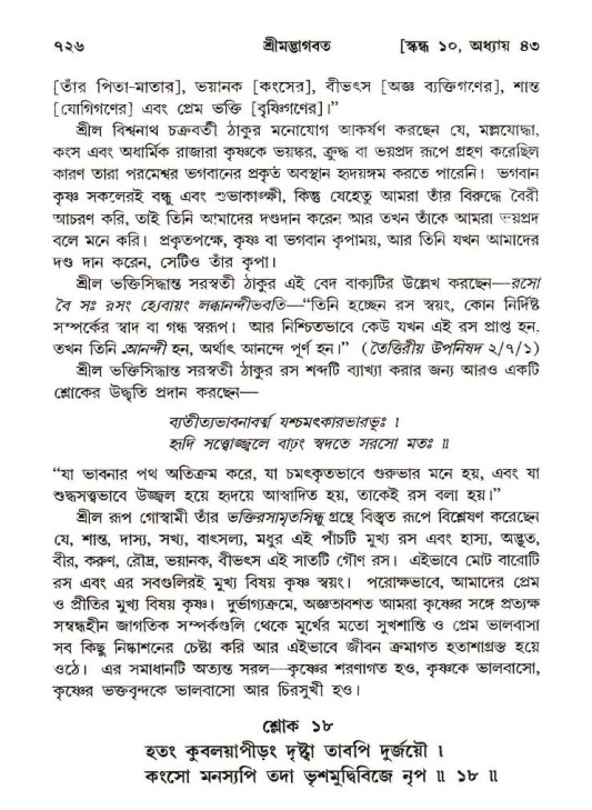 শ্রীমদ্ভাগবত, ১০ম স্কন্ধ-২য় ভাগ পৃষ্ঠা নং- ৭২৬