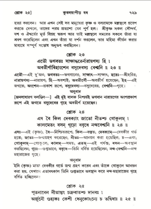 শ্রীমদ্ভাগবত, ১০ম স্কন্ধ-২য় ভাগ পৃষ্ঠা নং- ৭২৯