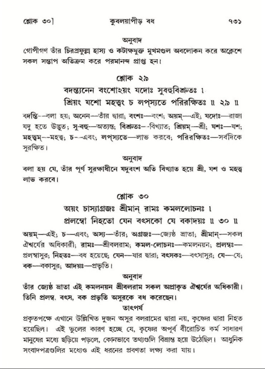 শ্রীমদ্ভাগবত, ১০ম স্কন্ধ-২য় ভাগ পৃষ্ঠা নং- ৭৩১