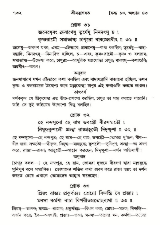 শ্রীমদ্ভাগবত, ১০ম স্কন্ধ-২য় ভাগ পৃষ্ঠা নং- ৭৩২