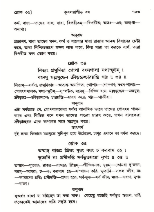 শ্রীমদ্ভাগবত, ১০ম স্কন্ধ-২য় ভাগ পৃষ্ঠা নং- ৭৩৩