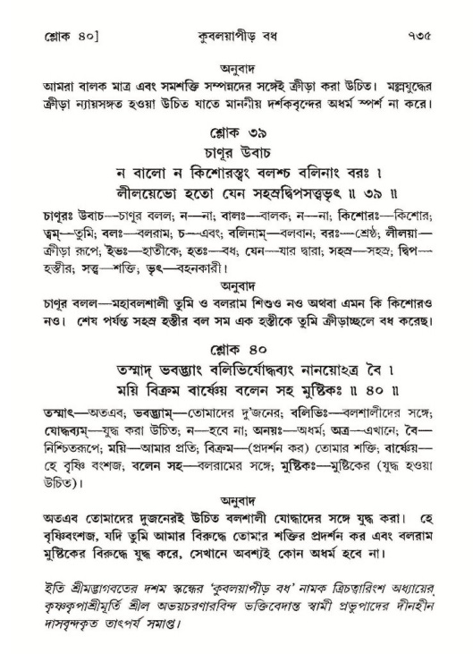 শ্রীমদ্ভাগবত, ১০ম স্কন্ধ-২য় ভাগ পৃষ্ঠা নং- ৭৩৫