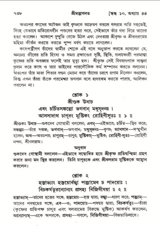 শ্রীমদ্ভাগবত, ১০ম স্কন্ধ-২য় ভাগ পৃষ্ঠা নং- ৭৩৮