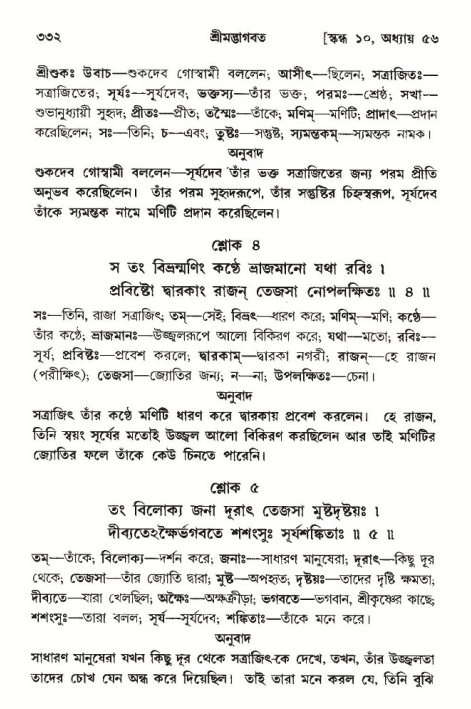 শ্রীমদ্ভাগবত, ১০ম স্কন্ধ-৩য় ভাগ পৃষ্ঠা নং- ৩৩২