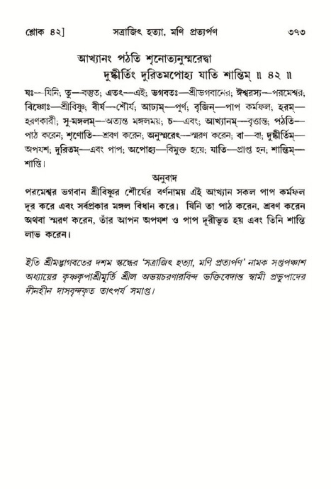 শ্রীমদ্ভাগবত, ১০ম স্কন্ধ-৩য় ভাগ পৃষ্ঠা নং- ৩৭৩