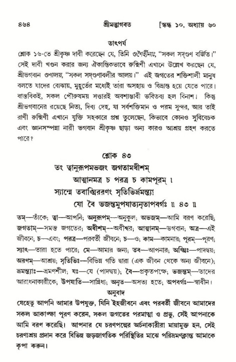 শ্রীমদ্ভাগবত, ১০ম স্কন্ধ-৩য় ভাগ পৃষ্ঠা নং- ৪৬৪