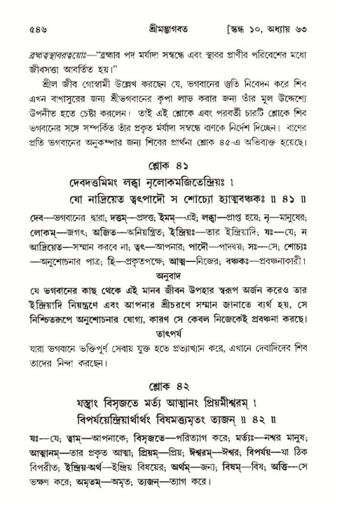 শ্রীমদ্ভাগবত, ১০ম স্কন্ধ-৩য় ভাগ পৃষ্ঠা নং- ৫৪৬