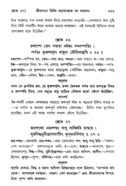 শ্রীমদ্ভাগবত, ১০ম স্কন্ধ-৩য় ভাগ পৃষ্ঠা নং- ৬৩৩