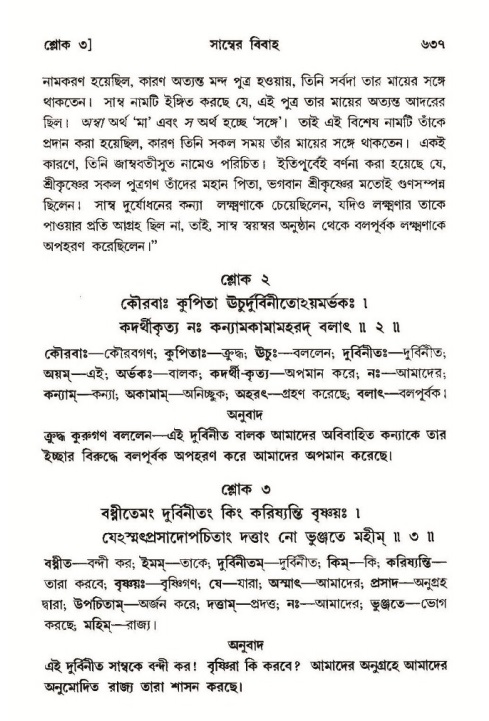 শ্রীমদ্ভাগবত, ১০ম স্কন্ধ-৩য় ভাগ পৃষ্ঠা নং- ৬৩৭