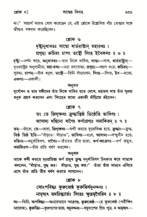 শ্রীমদ্ভাগবত, ১০ম স্কন্ধ-৩য় ভাগ পৃষ্ঠা নং- ৬৩৯