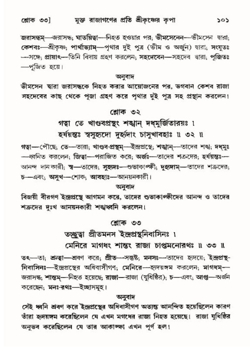  শ্রীমদ্ভাগবত, ১০ম স্কন্ধ-৪র্থ ভাগ পৃষ্ঠা নং- ১০১ 