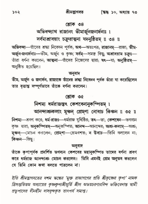  শ্রীমদ্ভাগবত, ১০ম স্কন্ধ-৪র্থ ভাগ পৃষ্ঠা নং- ১০২ 